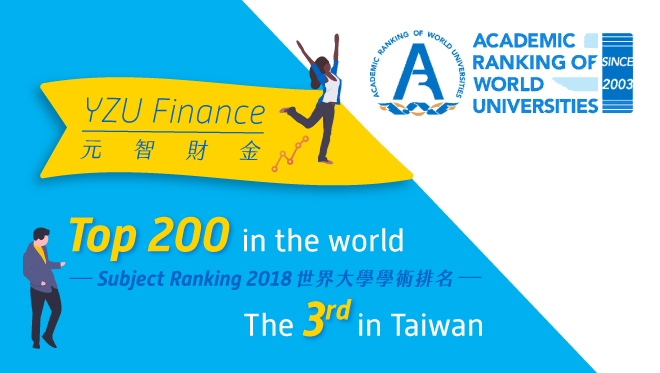 財金科系全球評比 元智大學獲全球前200大、全台第三!