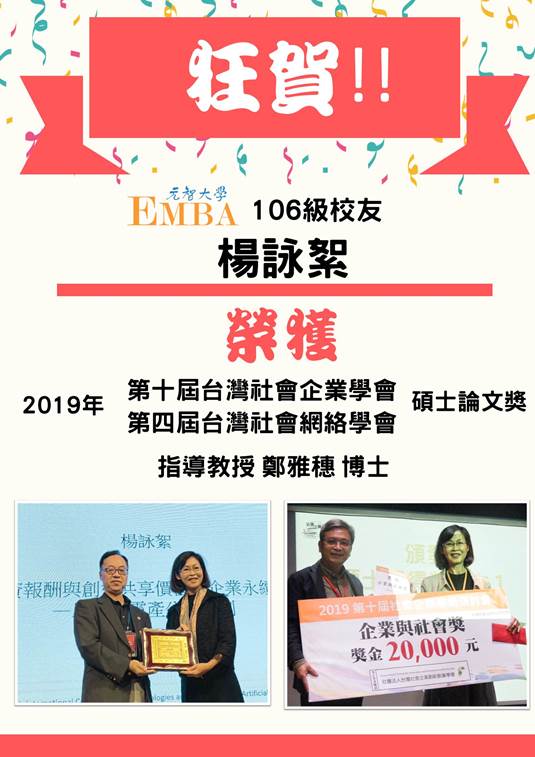 106級楊詠絮同學榮獲雙碩士論文獎