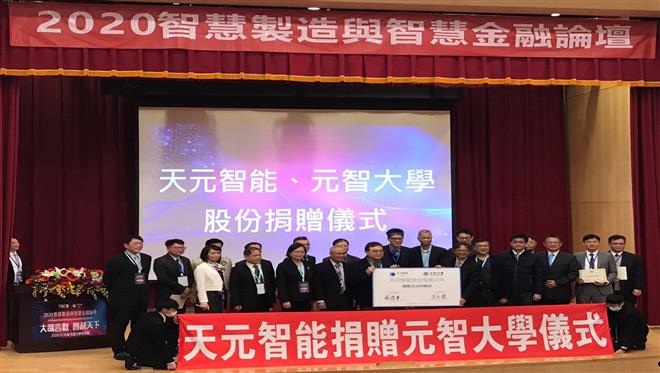 YZU holds 2020 Intelligent Manufacturing & Smart Finance Forum 2020