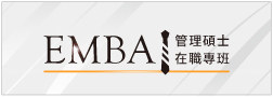 我不是教你課本，而是頂尖的格局《Cheers雜誌》3,000大企業經理人最想就讀私校EMBA第一名