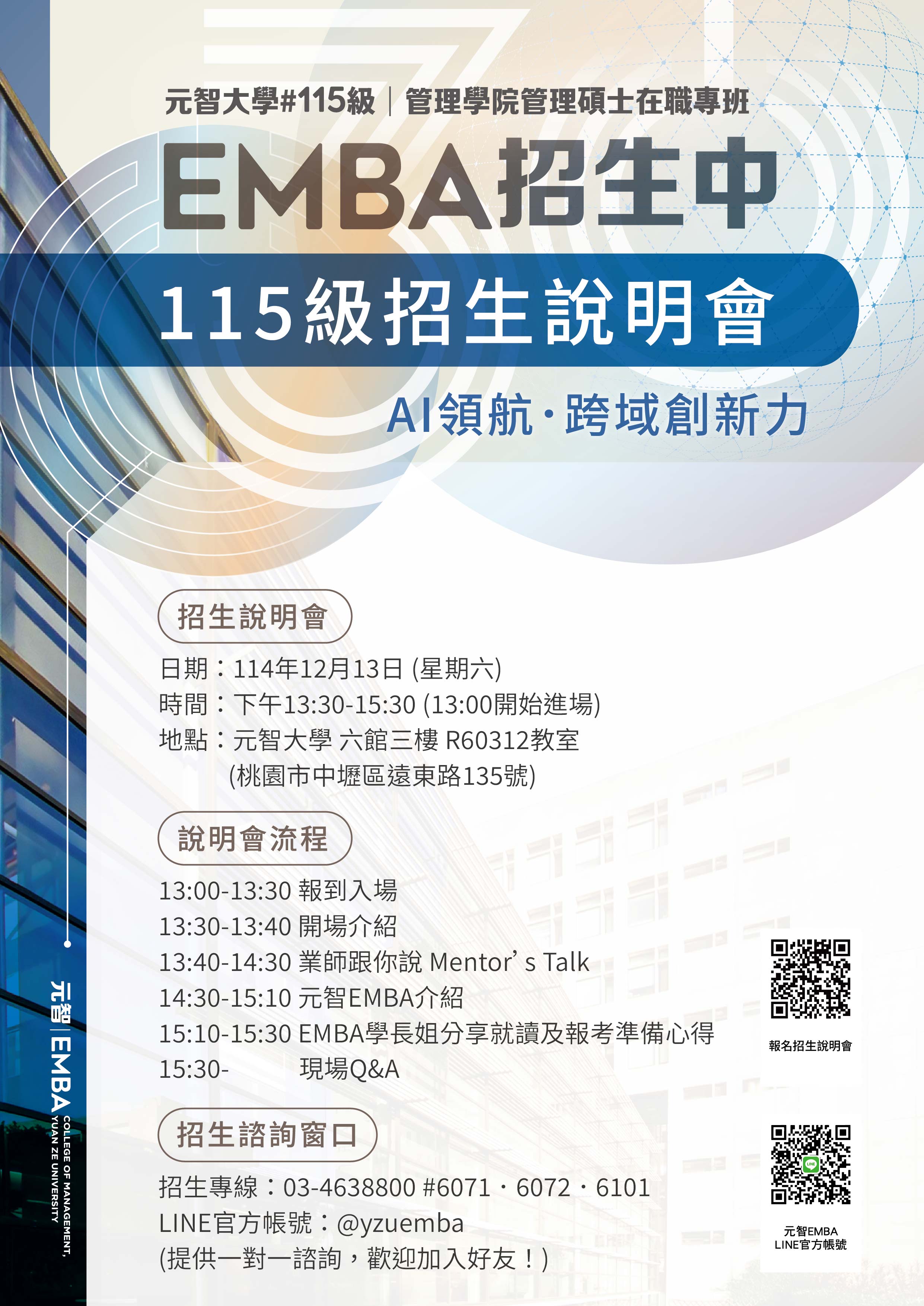 115級招生說明會