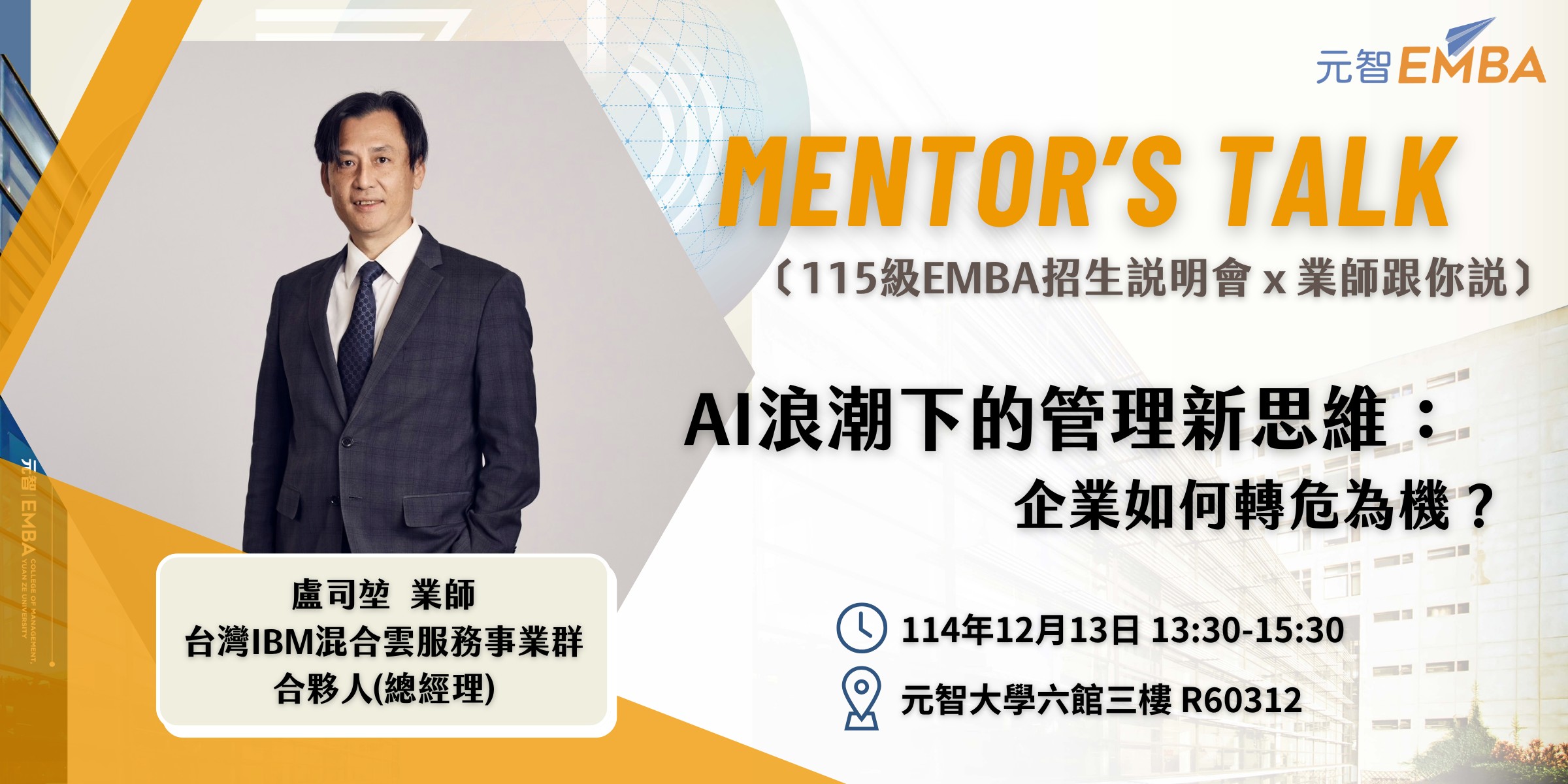 115級招生說明會-業師跟你說