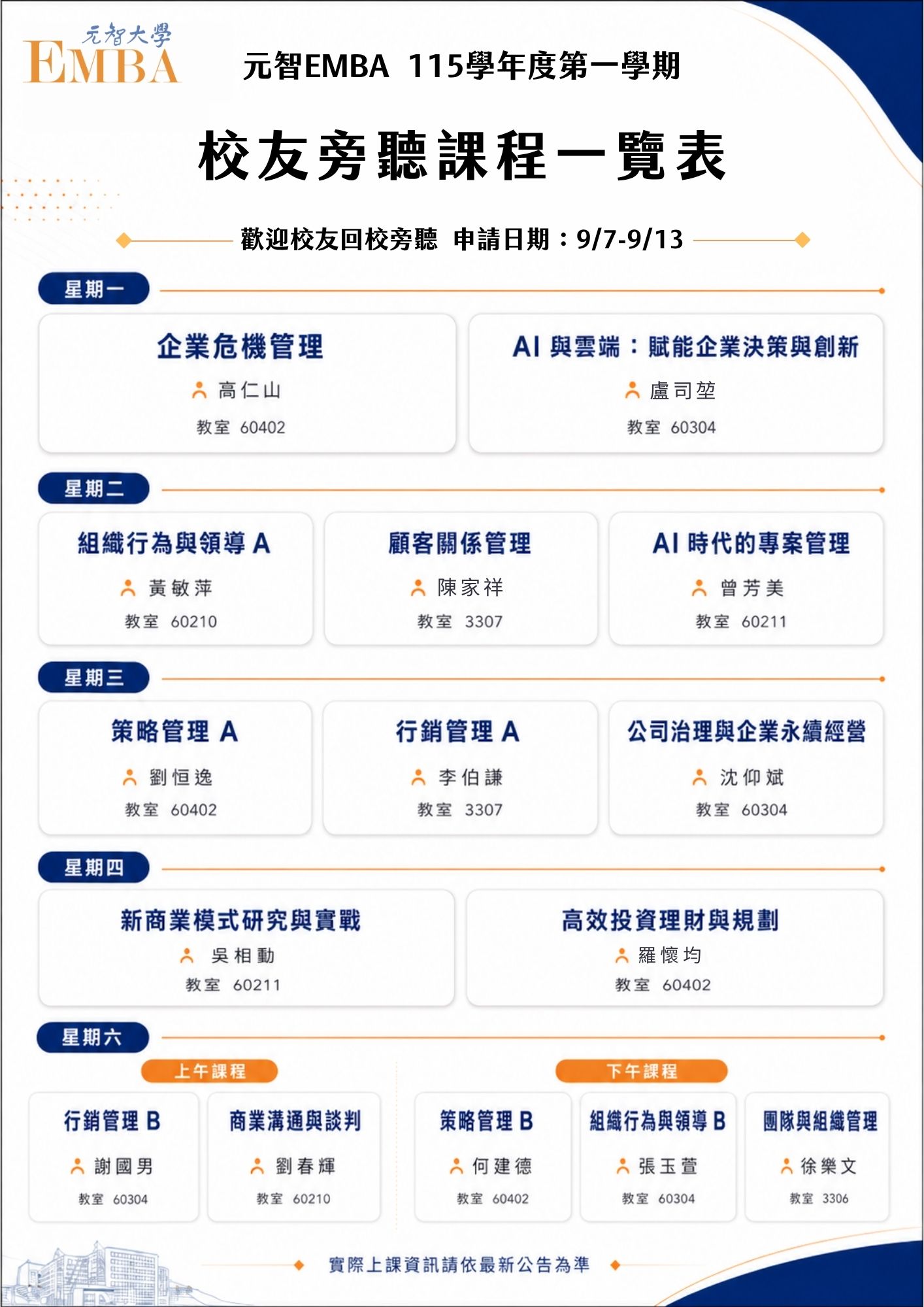 115-1校友旁聽