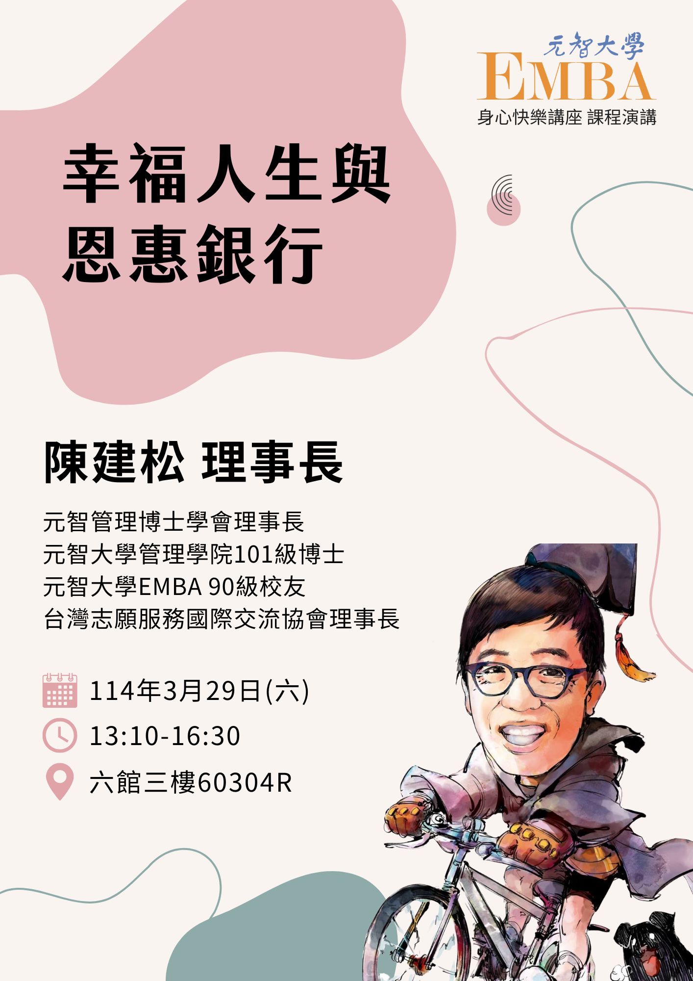 幸福人生與恩惠銀行0329演講海報