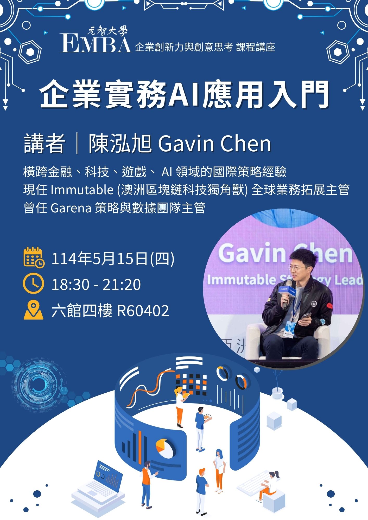 0515企業創新力講座-陳泓旭