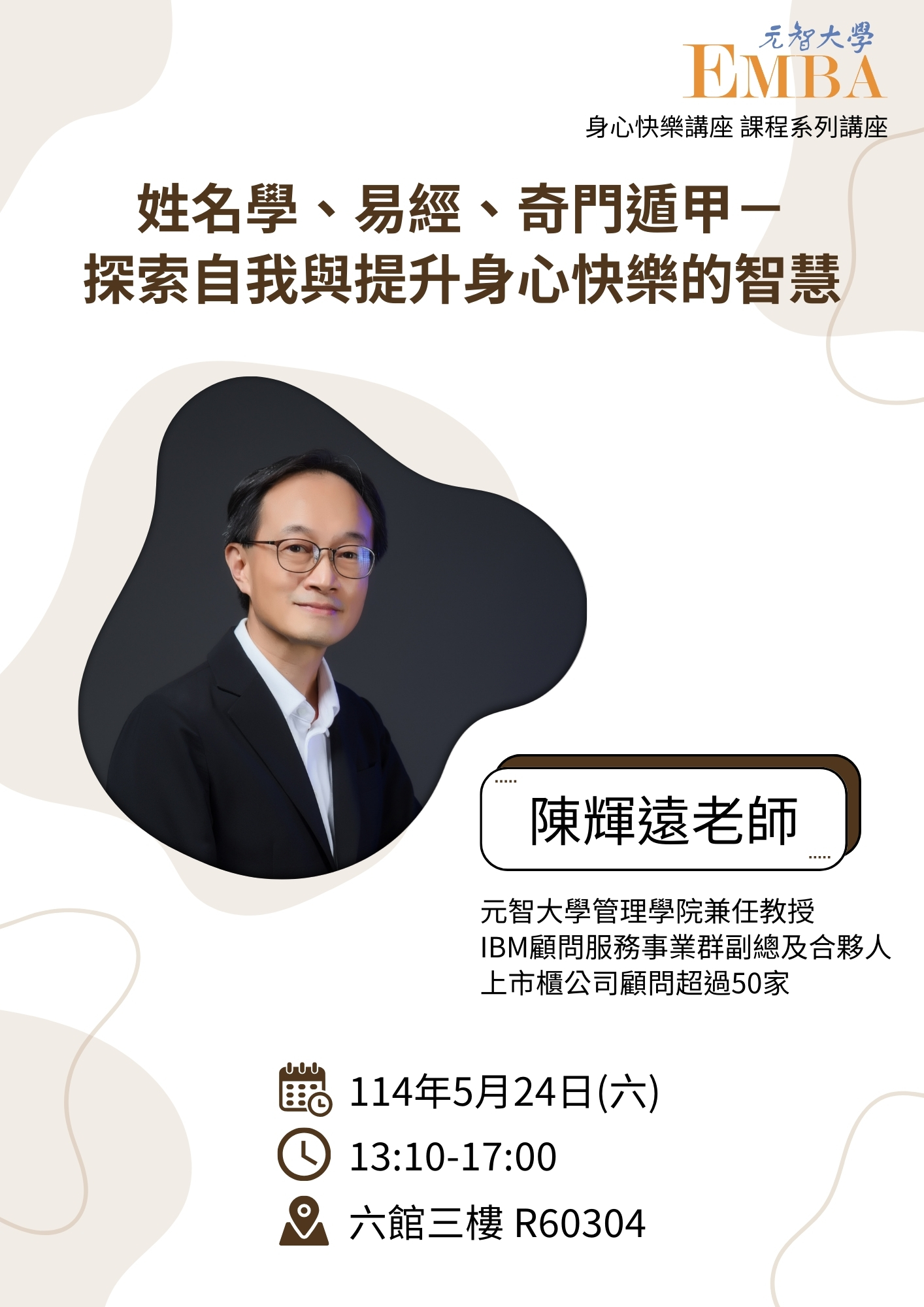 0524陳輝遠老師講座