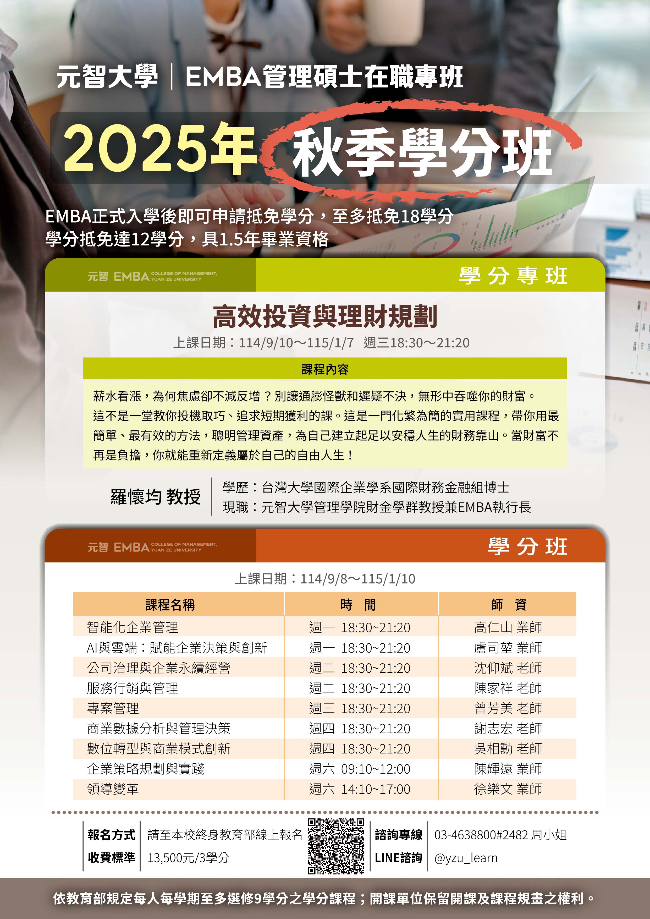 2025秋季學分班