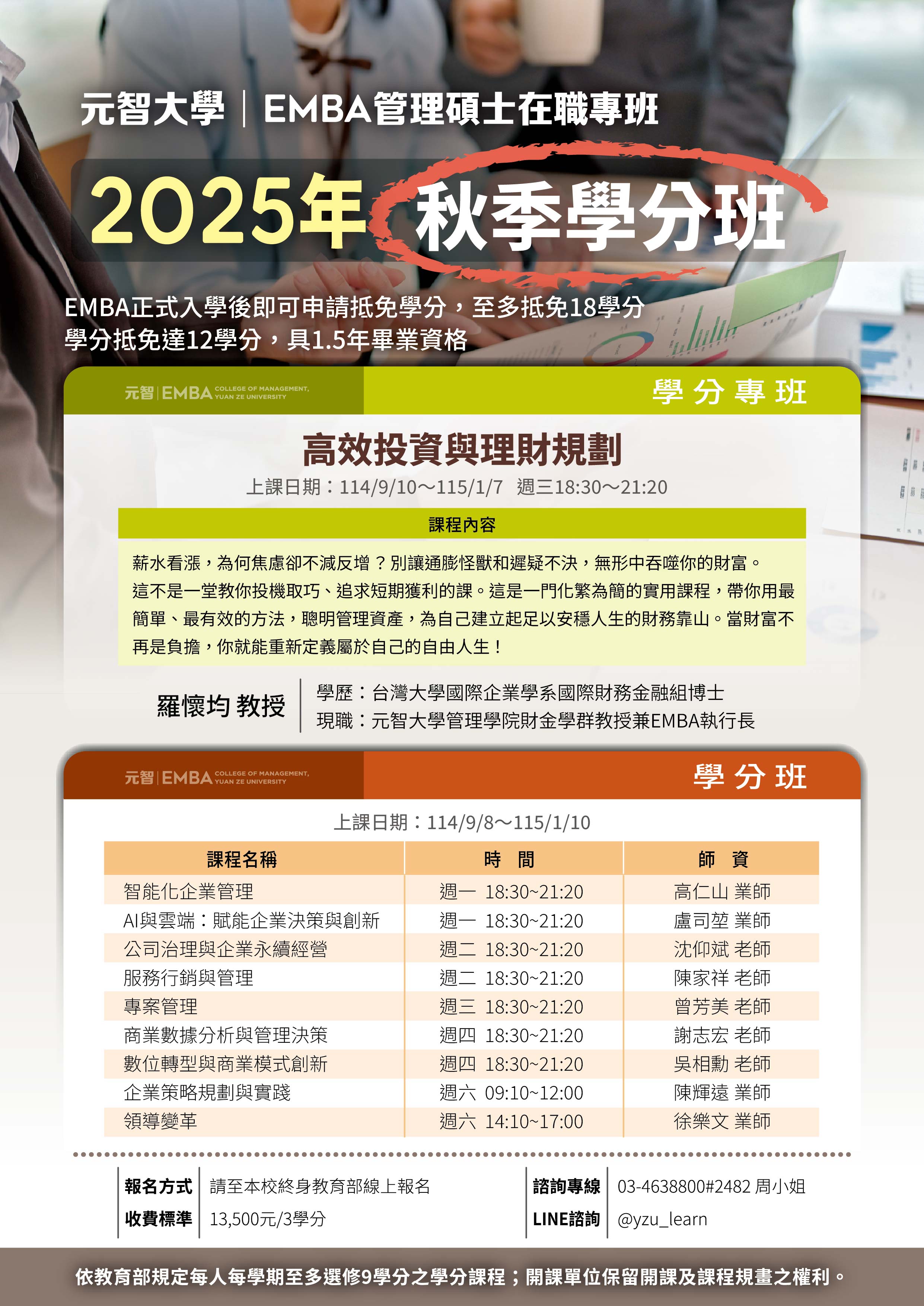 1141學分班海報