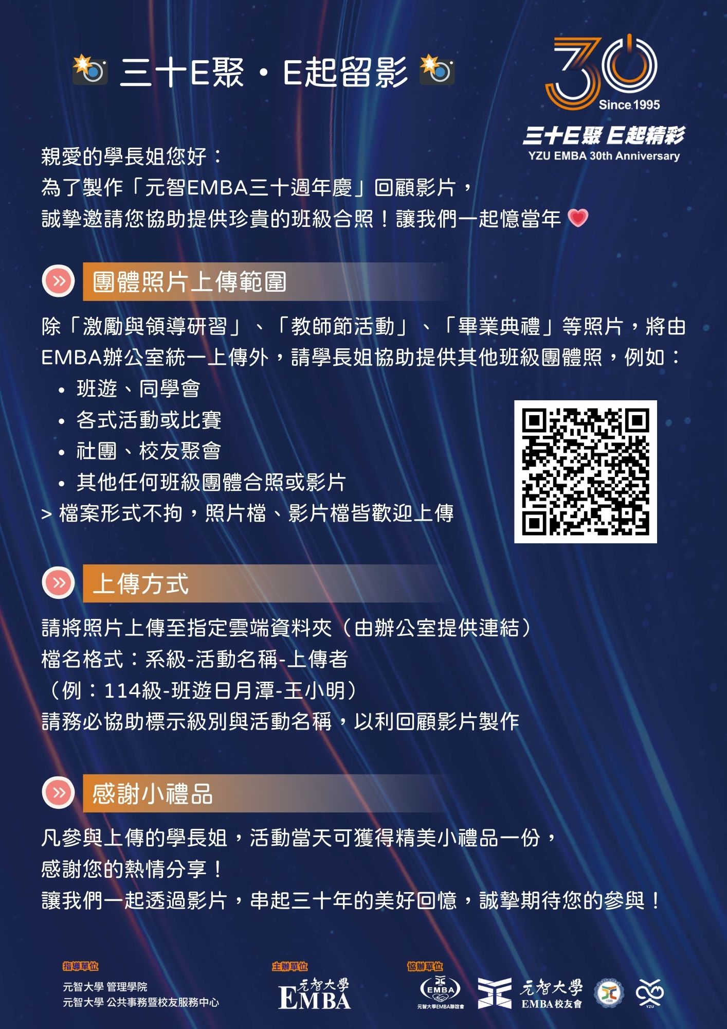 30週年-照片徵集