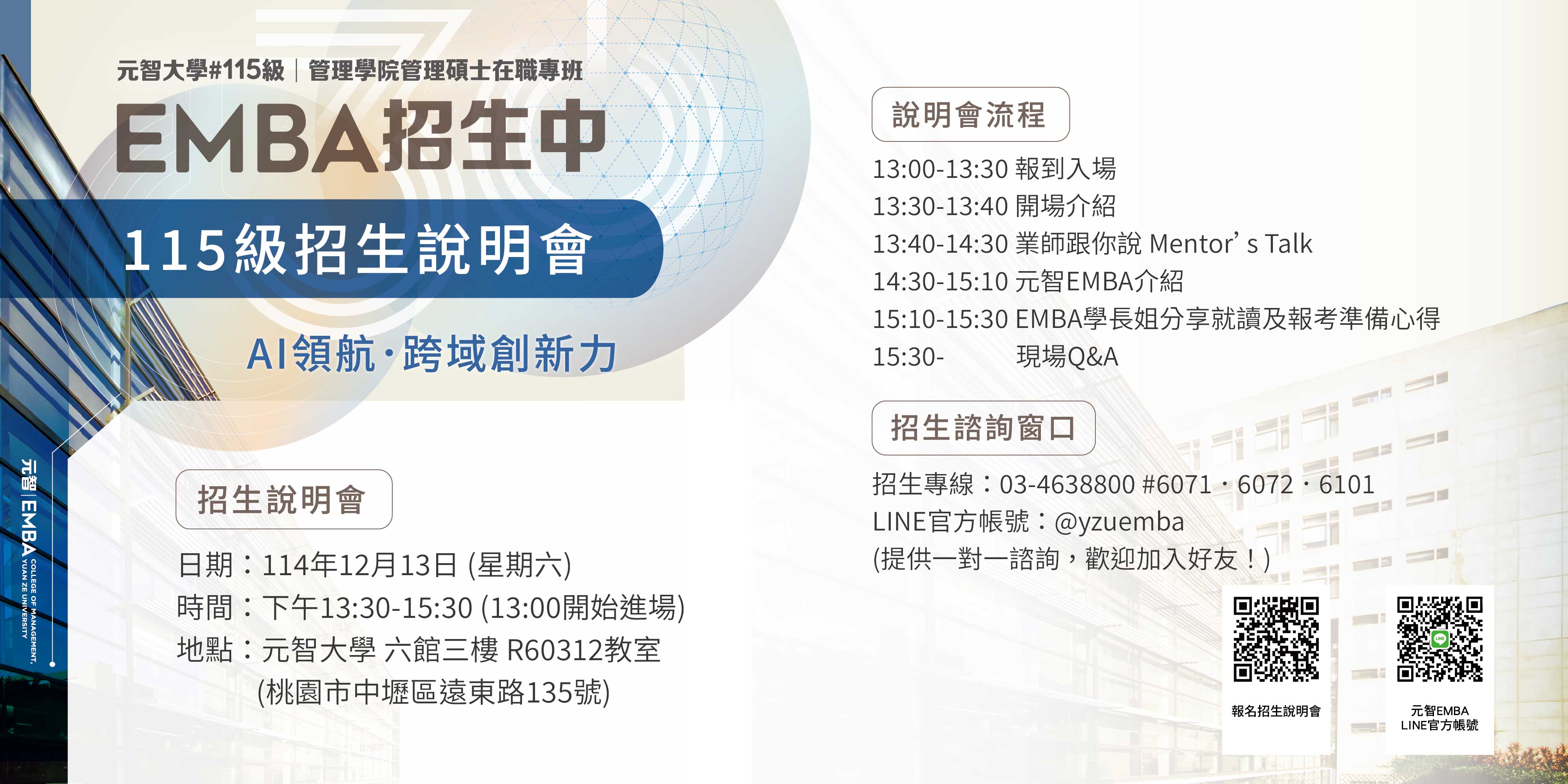 115級招生說明會