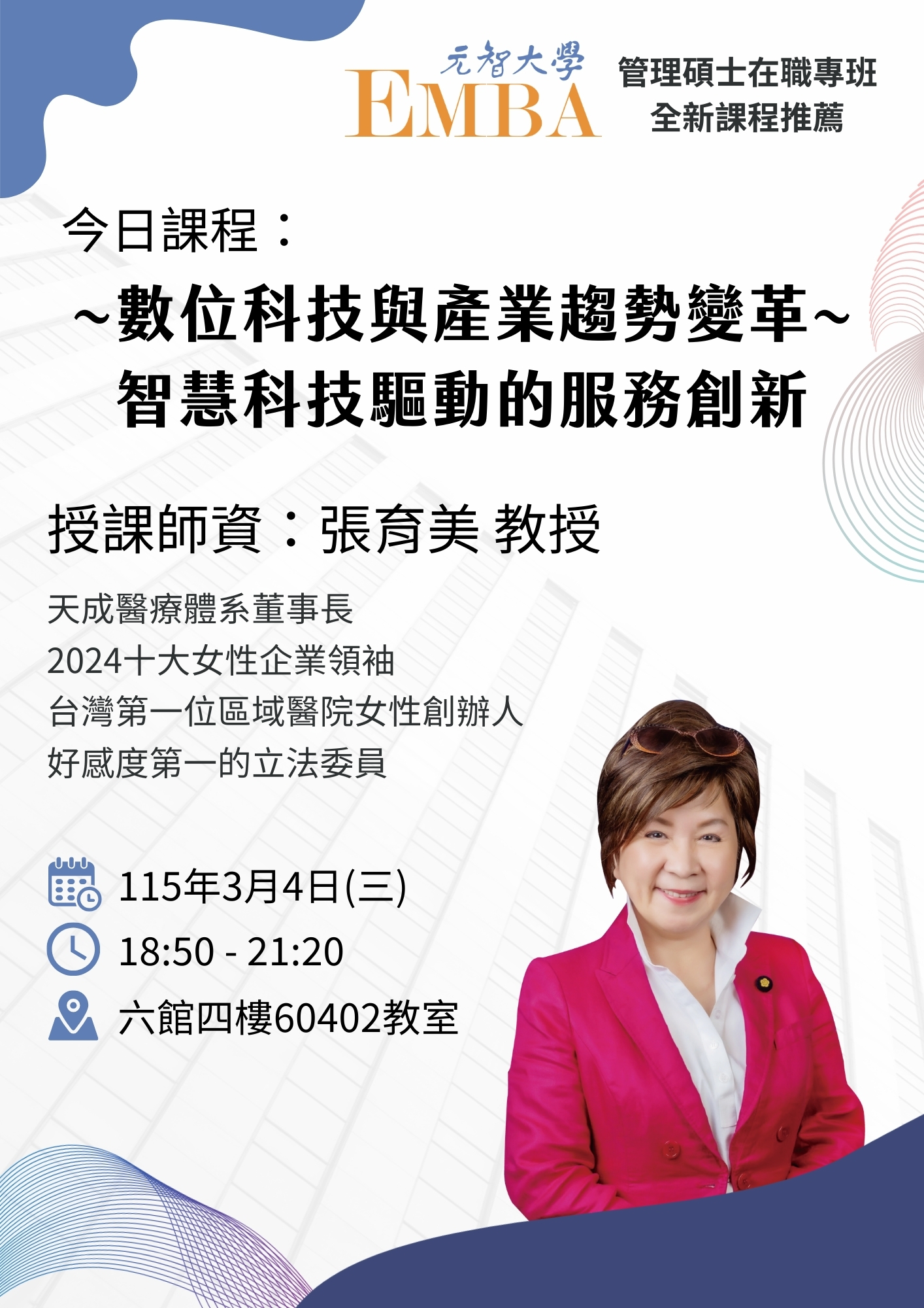 1142數位科技與產業趨勢變革-張育美