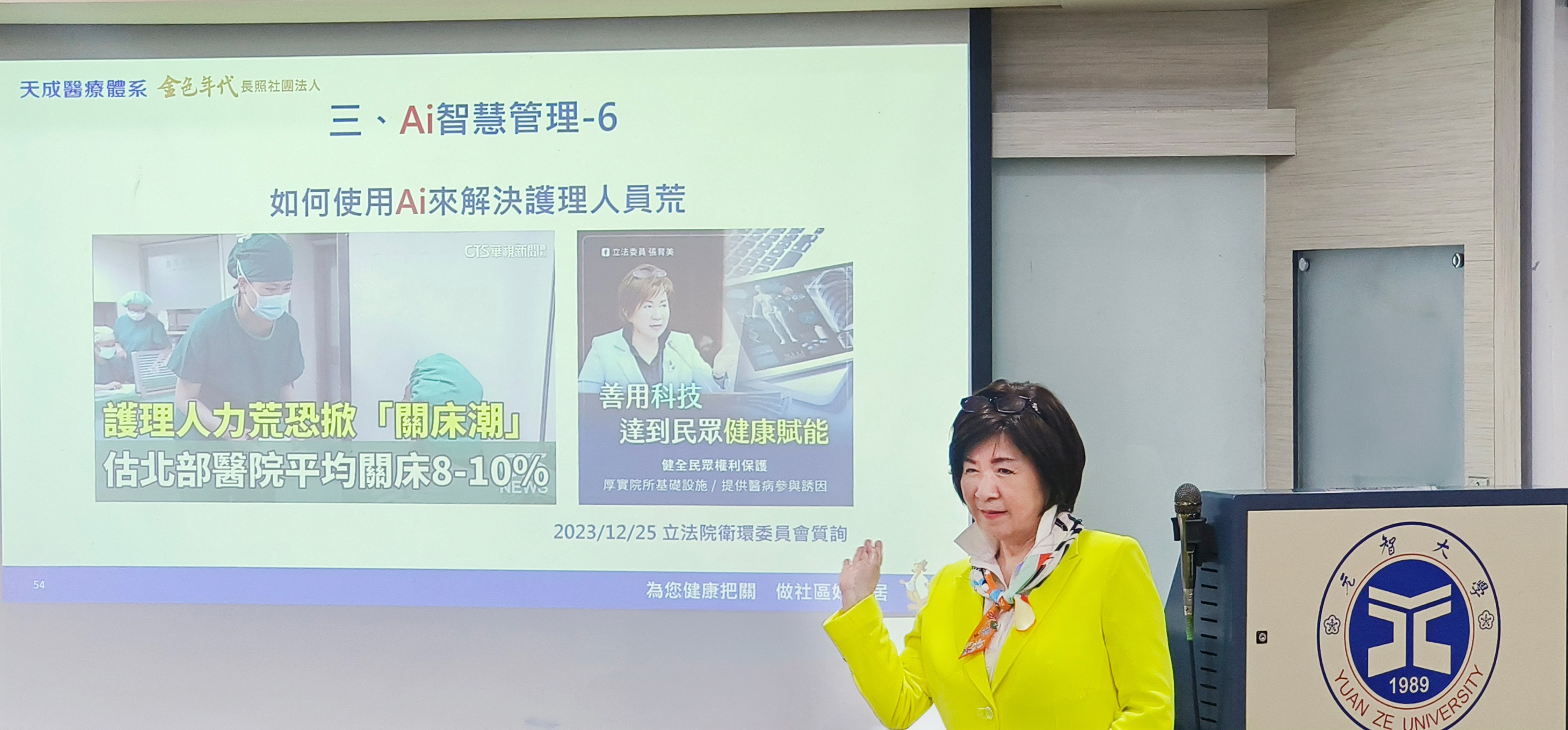 數位科技與產業趨勢變革1150304-7