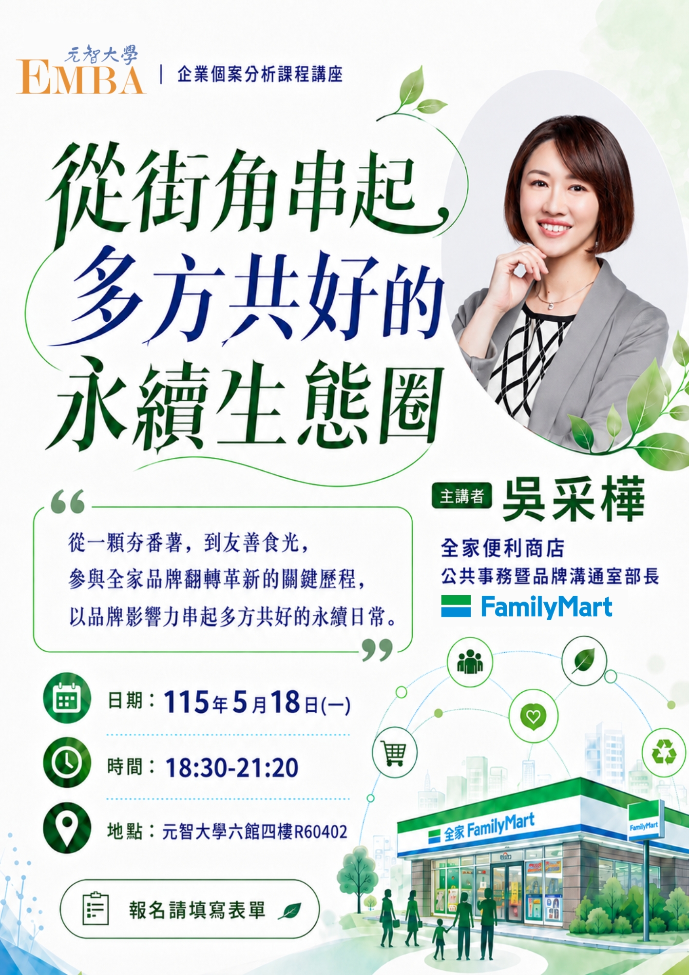 企業個案分析-吳采樺-1150518