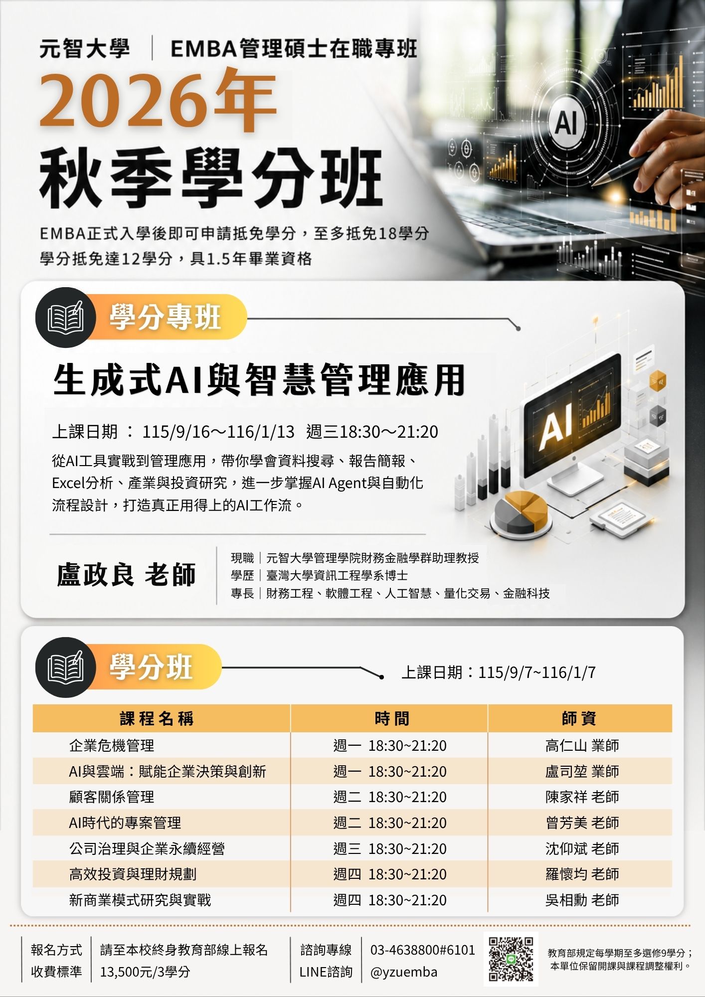 2026秋季學分班