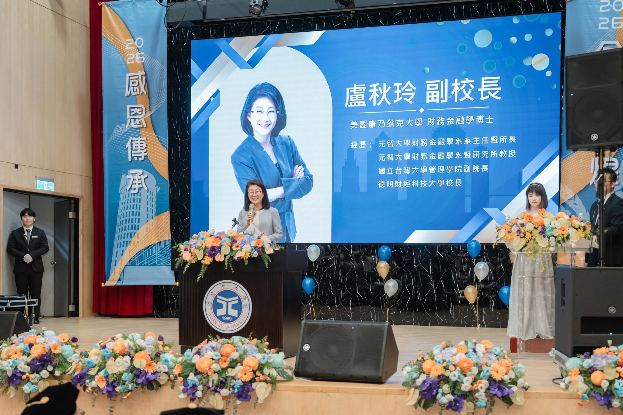 元智大學EMBA113級畢業典禮