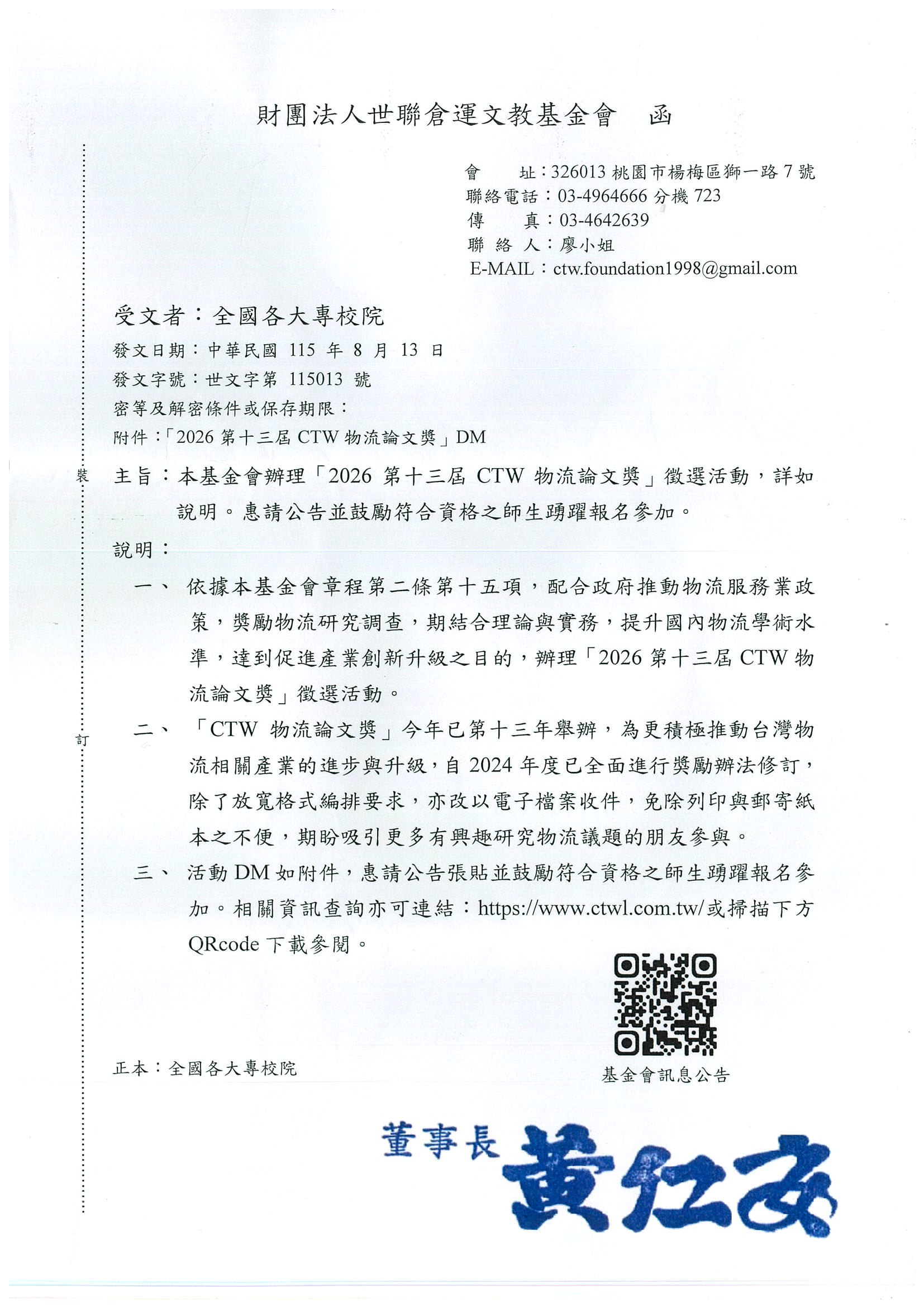 1150813世文字第115013號-公文